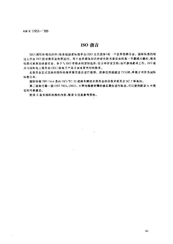 GB/T 17653-1999 标准预览