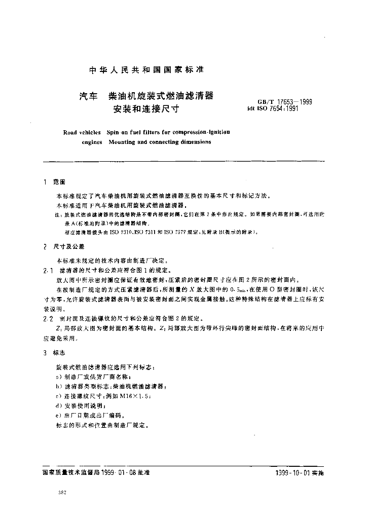 GB/T 17653-1999 标准预览