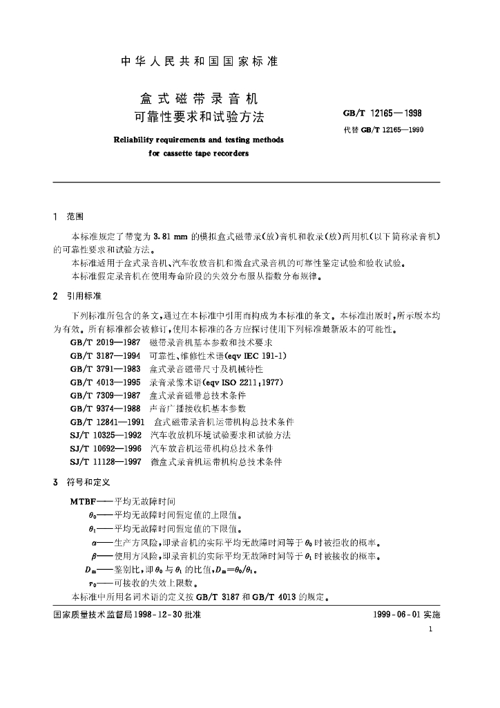 GB/T 12165-1998 标准预览