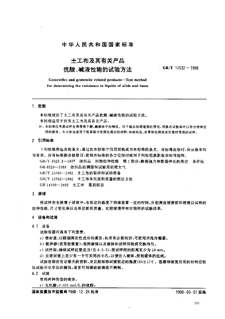GB/T 17632-1998 标准预览