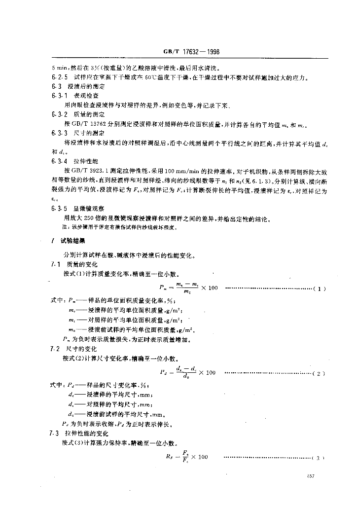 GB/T 17632-1998 标准预览