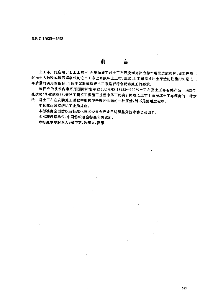GB/T 17630-1998 标准预览