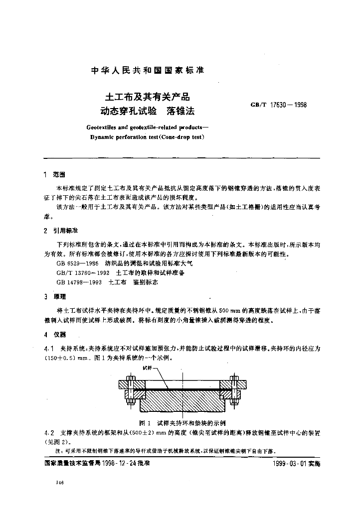 GB/T 17630-1998 标准预览