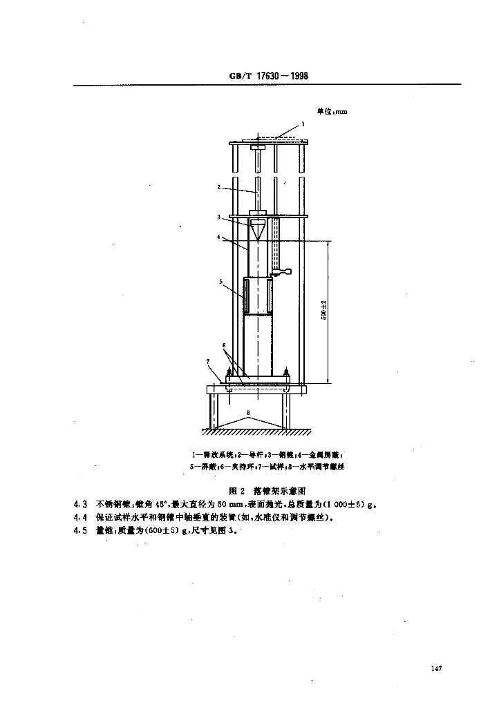 GB/T 17630-1998 标准预览