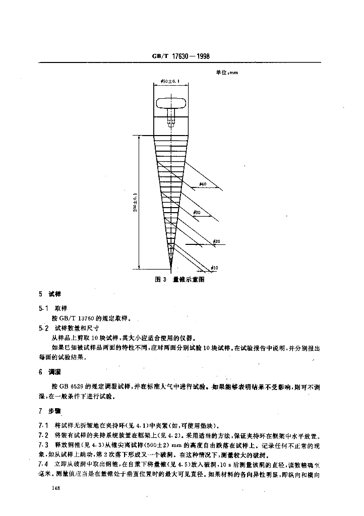 GB/T 17630-1998 标准预览