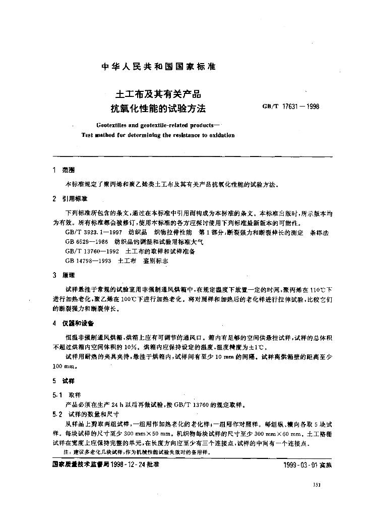 GB/T 17631-1998 标准预览