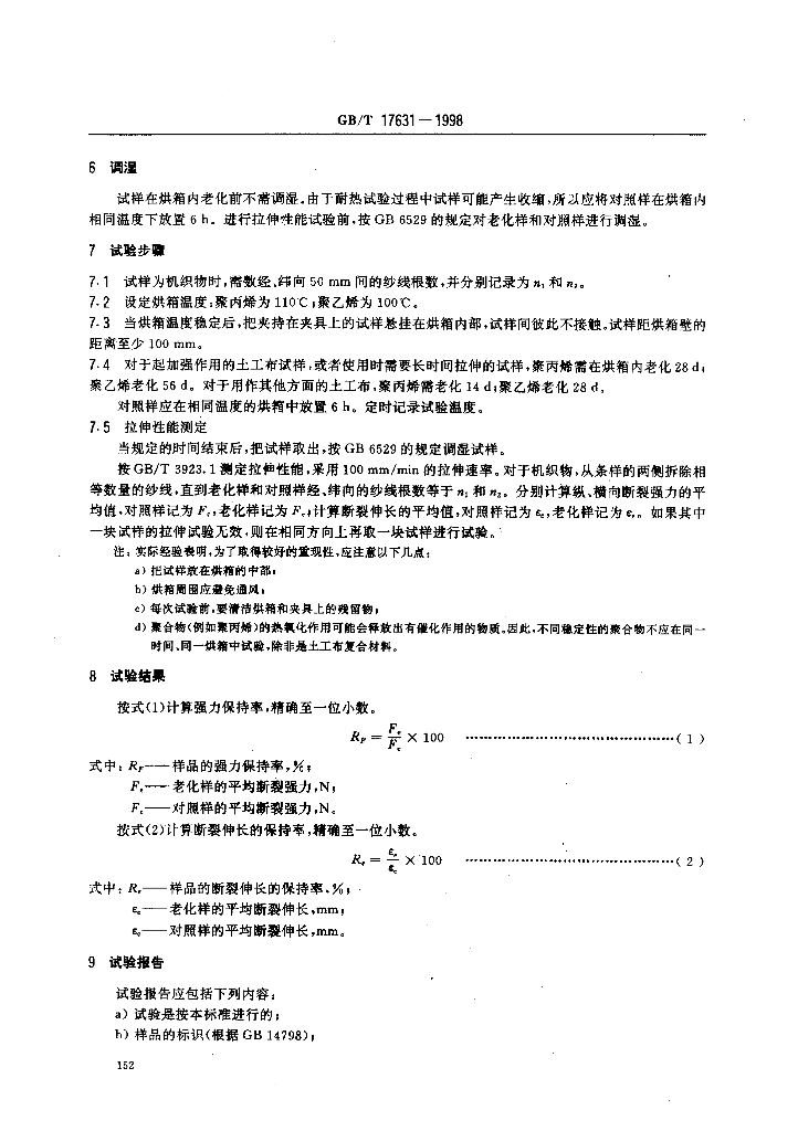 GB/T 17631-1998 标准预览