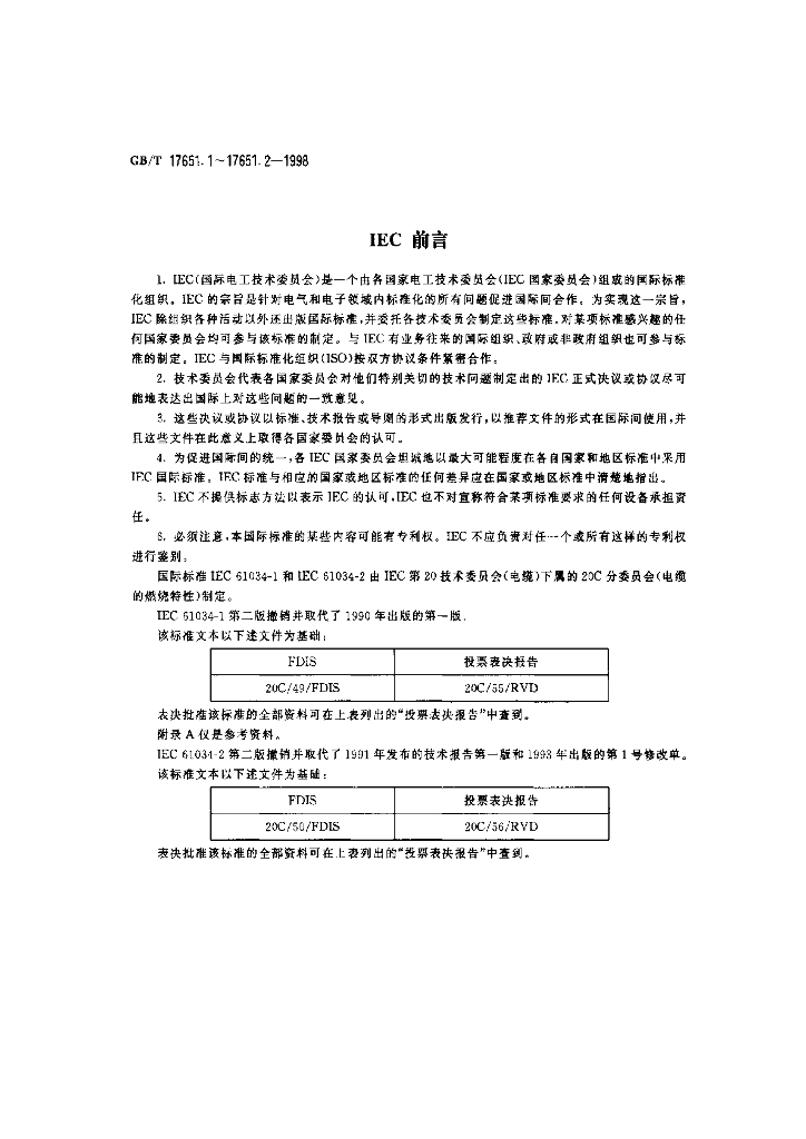 GB/T 17651.1-1998 标准预览