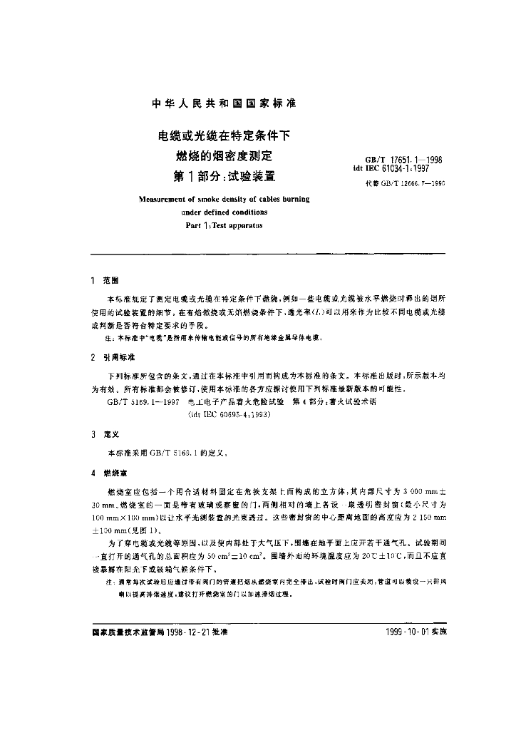 GB/T 17651.1-1998 标准预览