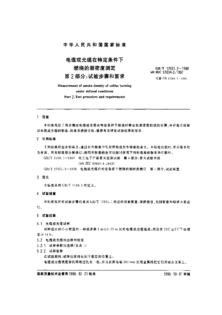 GB/T 17651.2-1998 标准预览