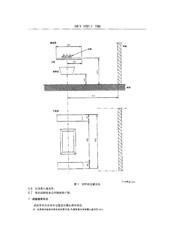 GB/T 17651.2-1998 标准预览