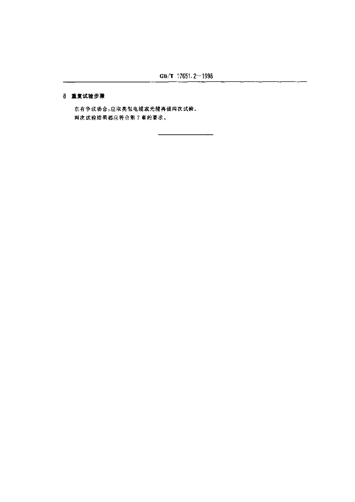 GB/T 17651.2-1998 标准预览