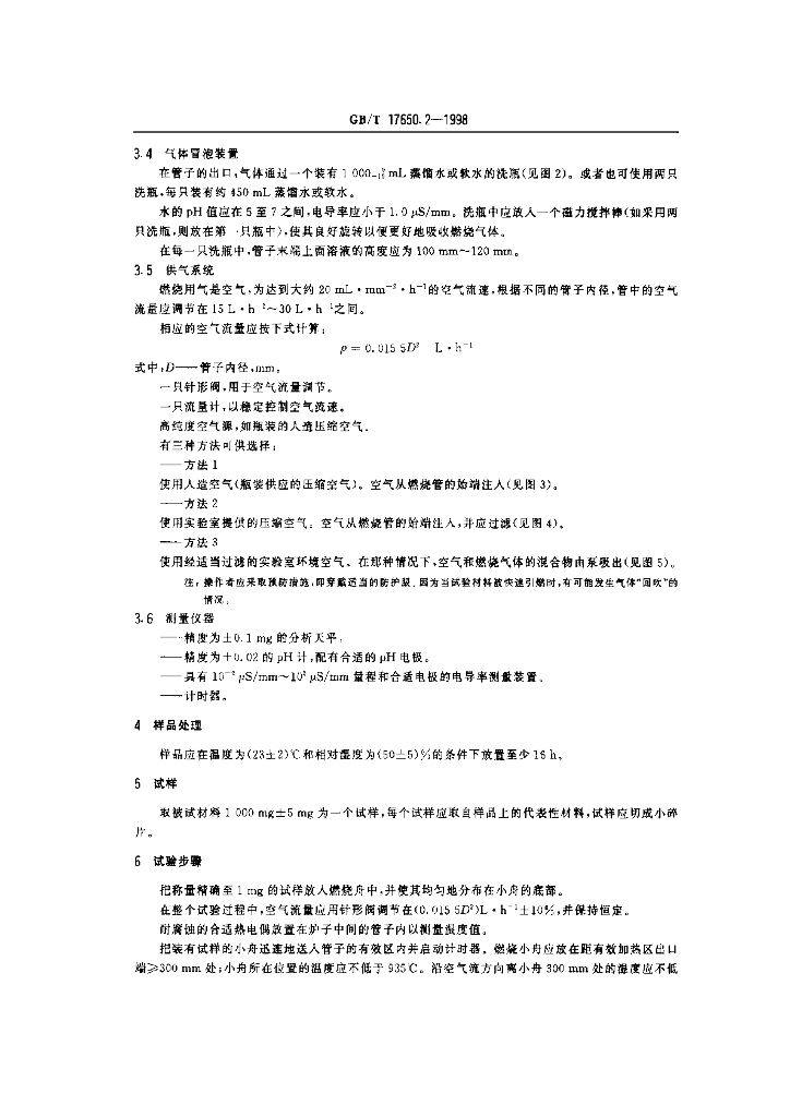 GB/T 17650.2-1998 标准预览