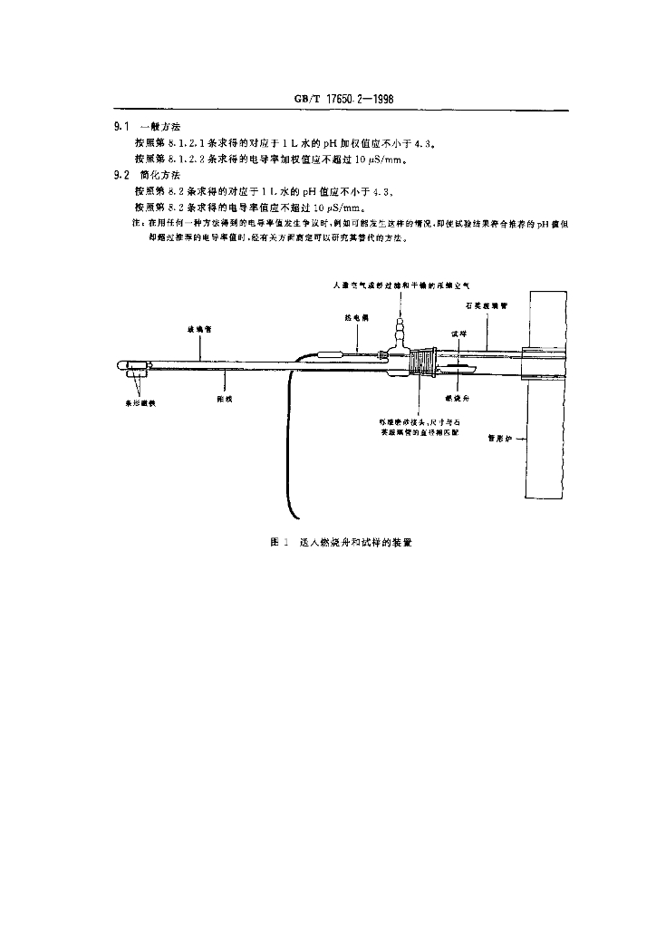 GB/T 17650.2-1998 标准预览
