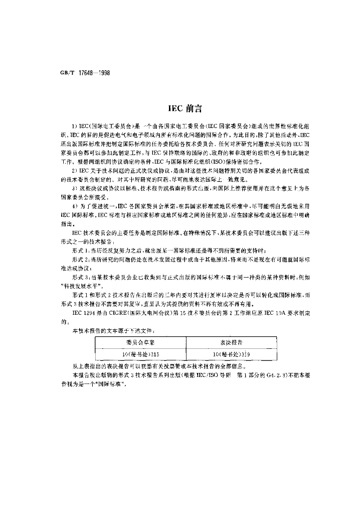 GB/T 17648-1998 标准预览