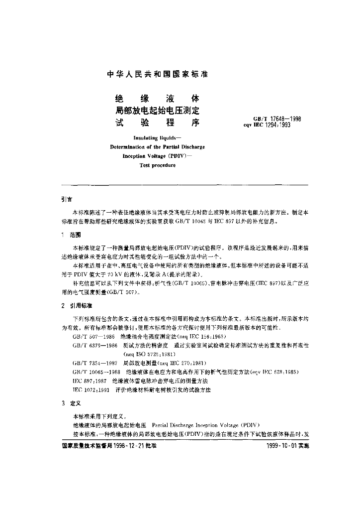 GB/T 17648-1998 标准预览