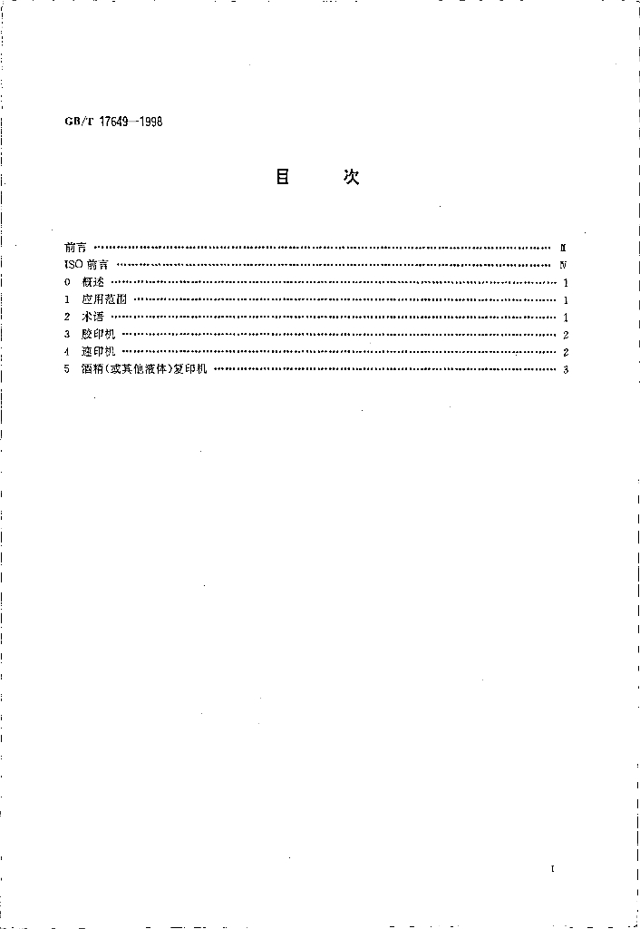 GB/T 17649-1998 标准预览