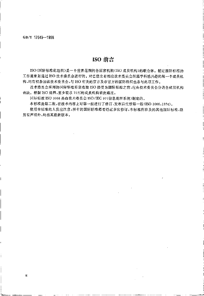 GB/T 17649-1998 标准预览