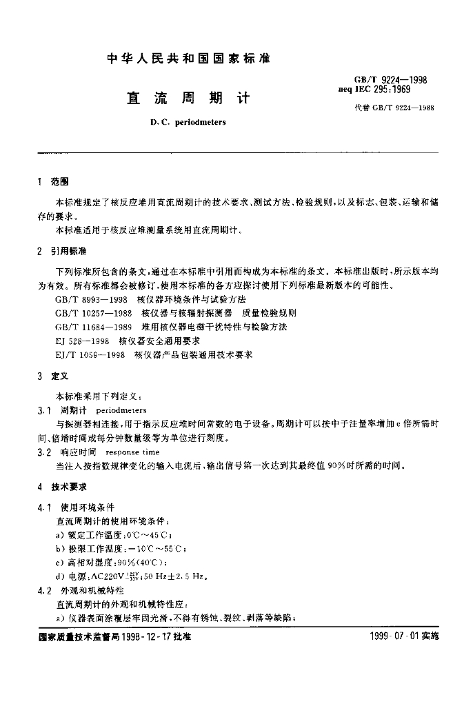 GB/T 9224-1998 标准预览