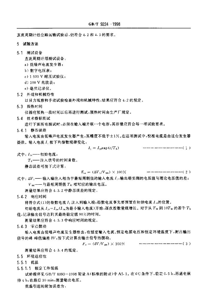 GB/T 9224-1998 标准预览