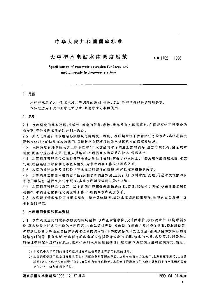 GB 17621-1998 标准预览