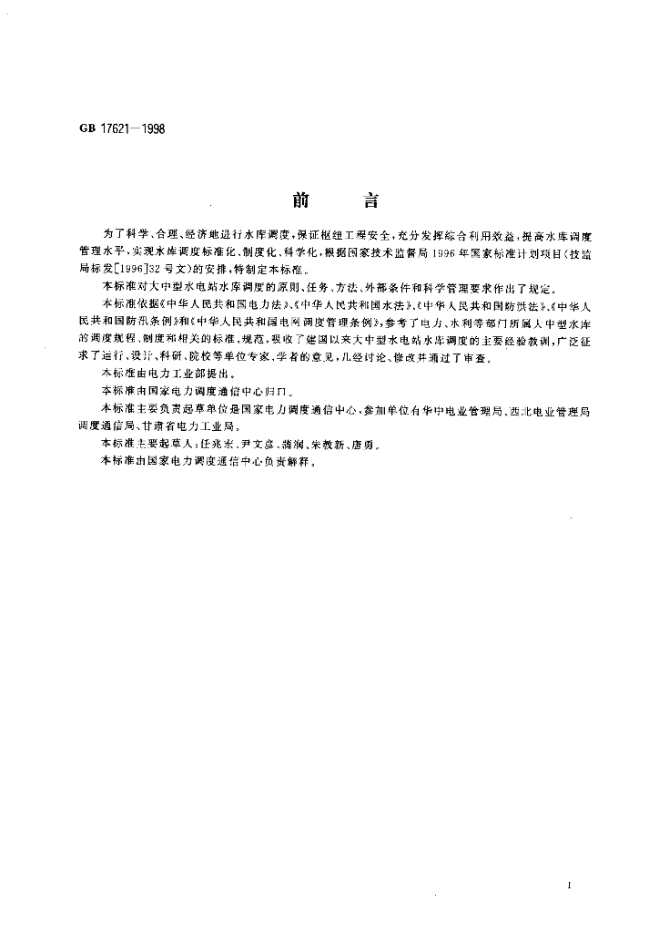 GB 17621-1998 标准预览