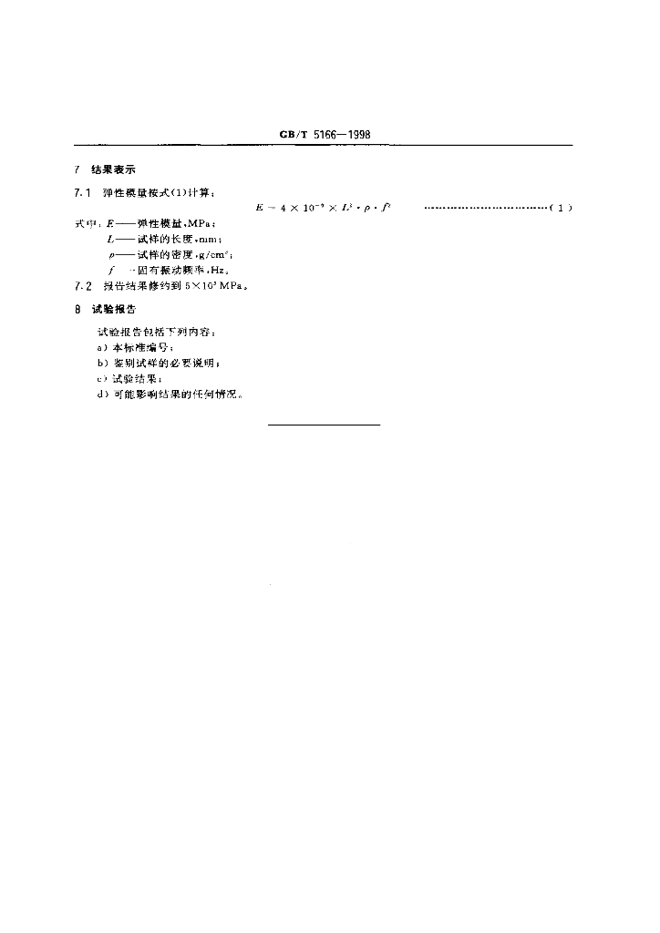 GB/T 5166-1998 标准预览