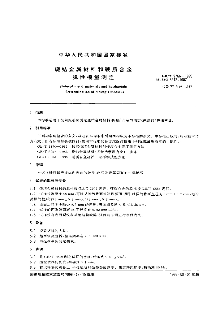 GB/T 5166-1998 标准预览