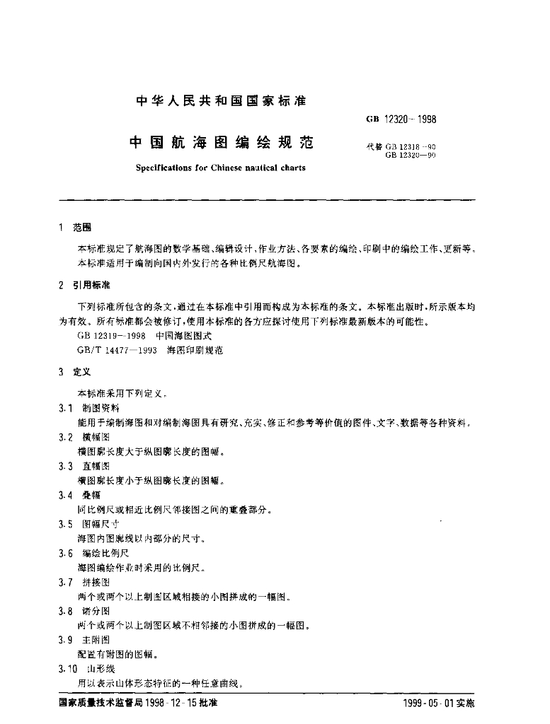 GB 12320-1998 标准预览