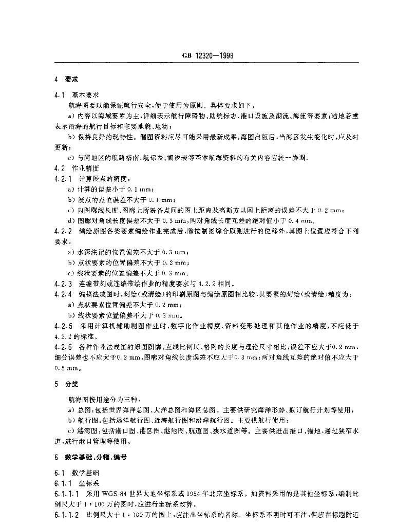 GB 12320-1998 标准预览