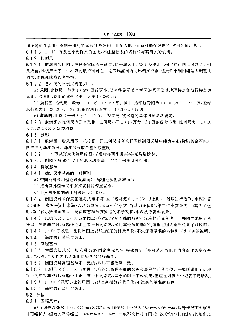 GB 12320-1998 标准预览