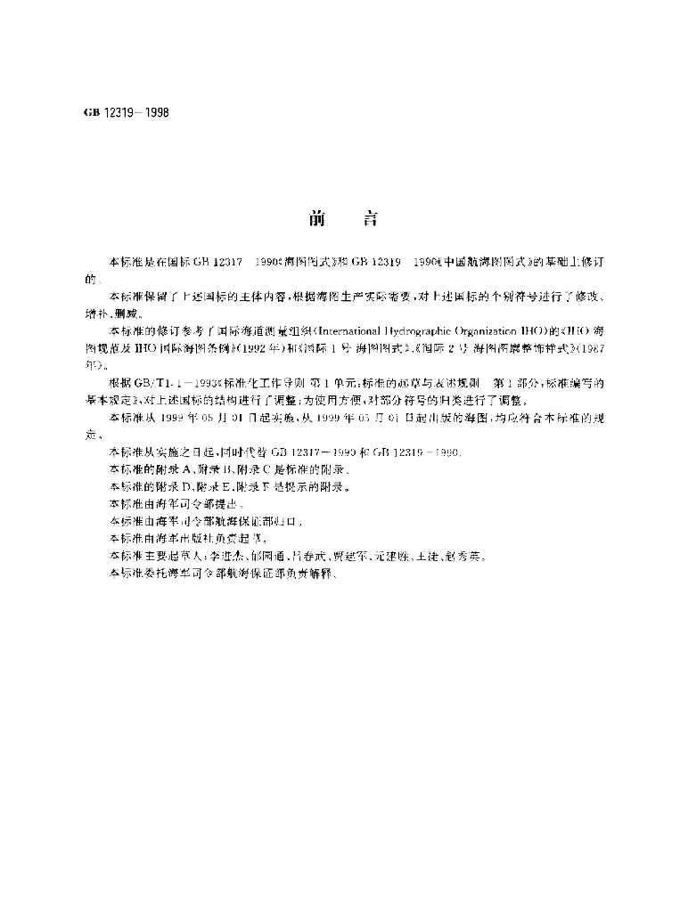GB 12319-1998 标准预览