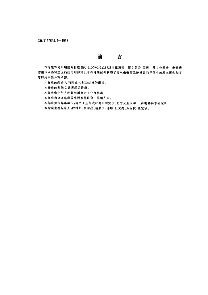 GB/T 17624.1-1998 标准预览