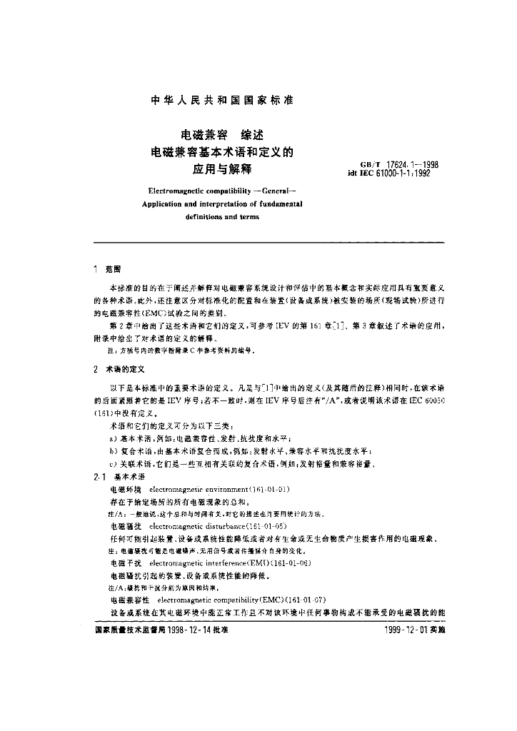 GB/T 17624.1-1998 标准预览