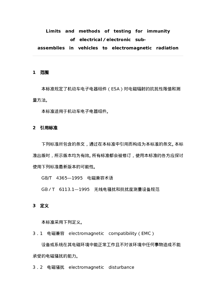 GB/T 17619-1998 标准预览