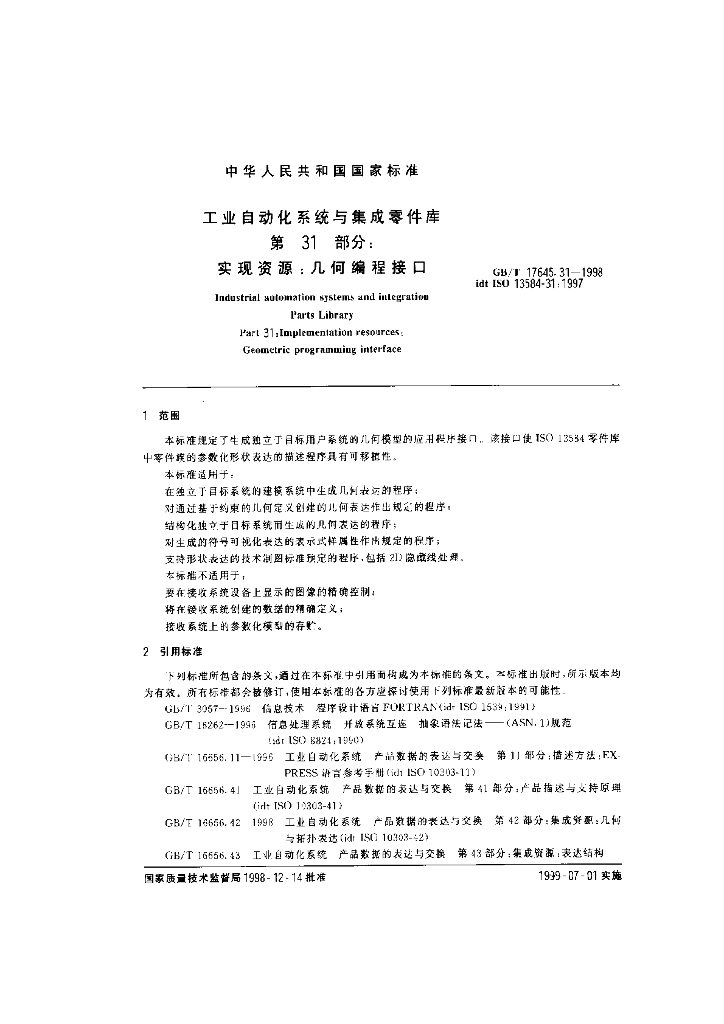 GB/T 17645.31-1998 标准预览