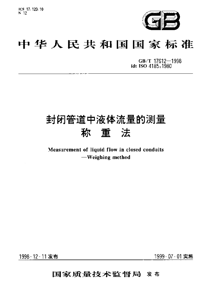 GB/T 17612-1998 标准预览