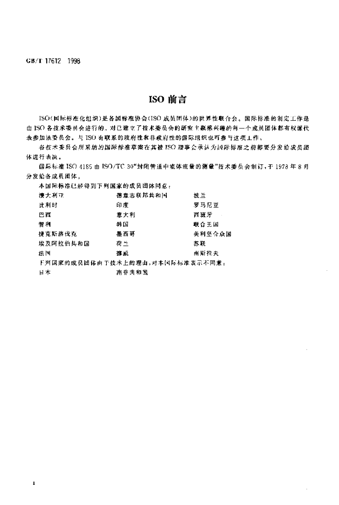 GB/T 17612-1998 标准预览