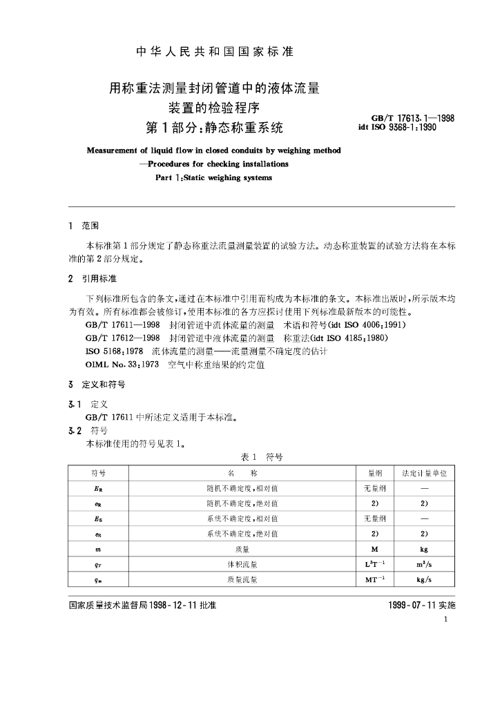 GB/T 17613.1-1998 标准预览