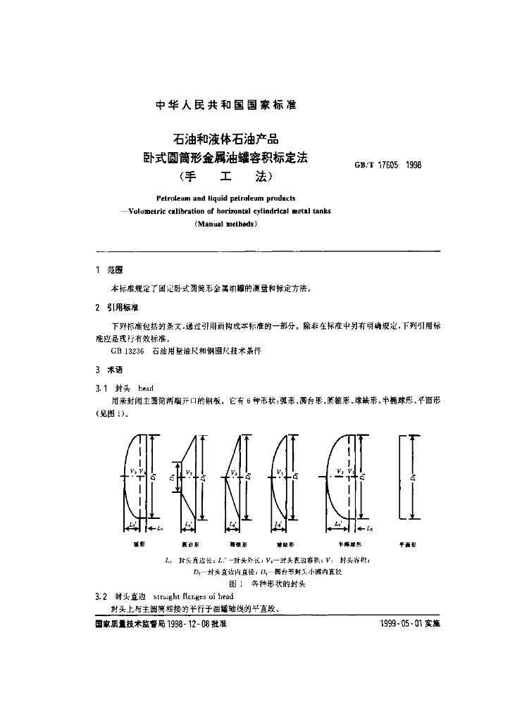 GB/T 17605-1998 标准预览