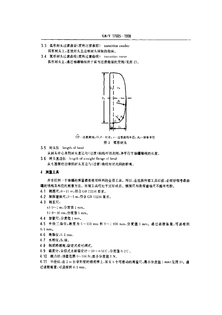 GB/T 17605-1998 标准预览