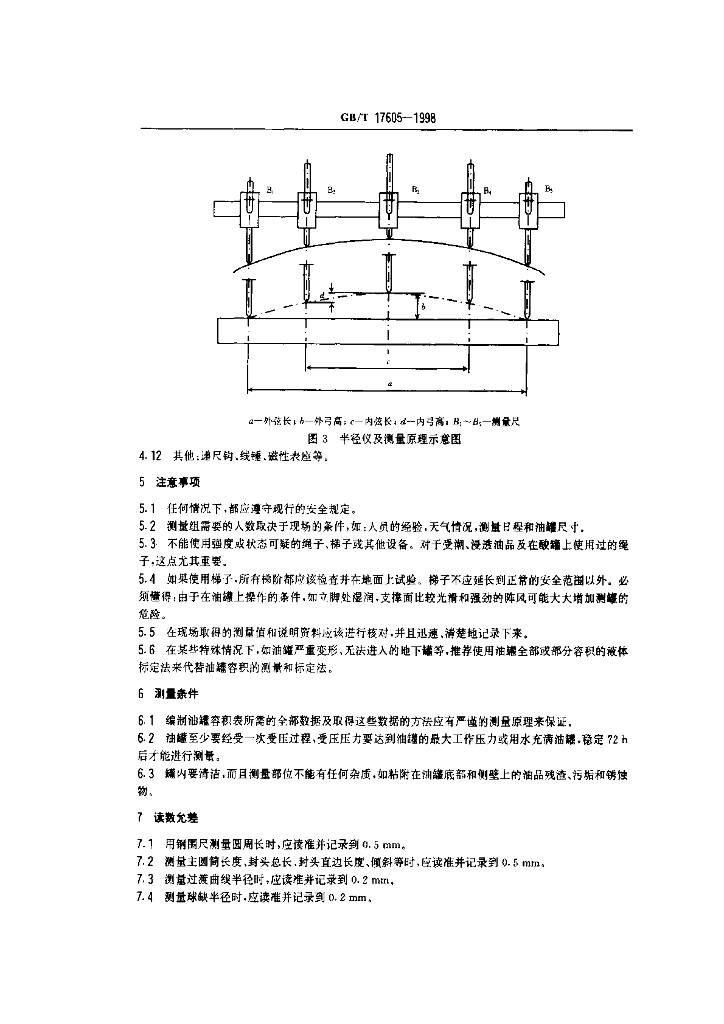 GB/T 17605-1998 标准预览