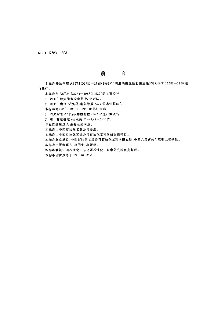 GB/T 12583-1998 标准预览