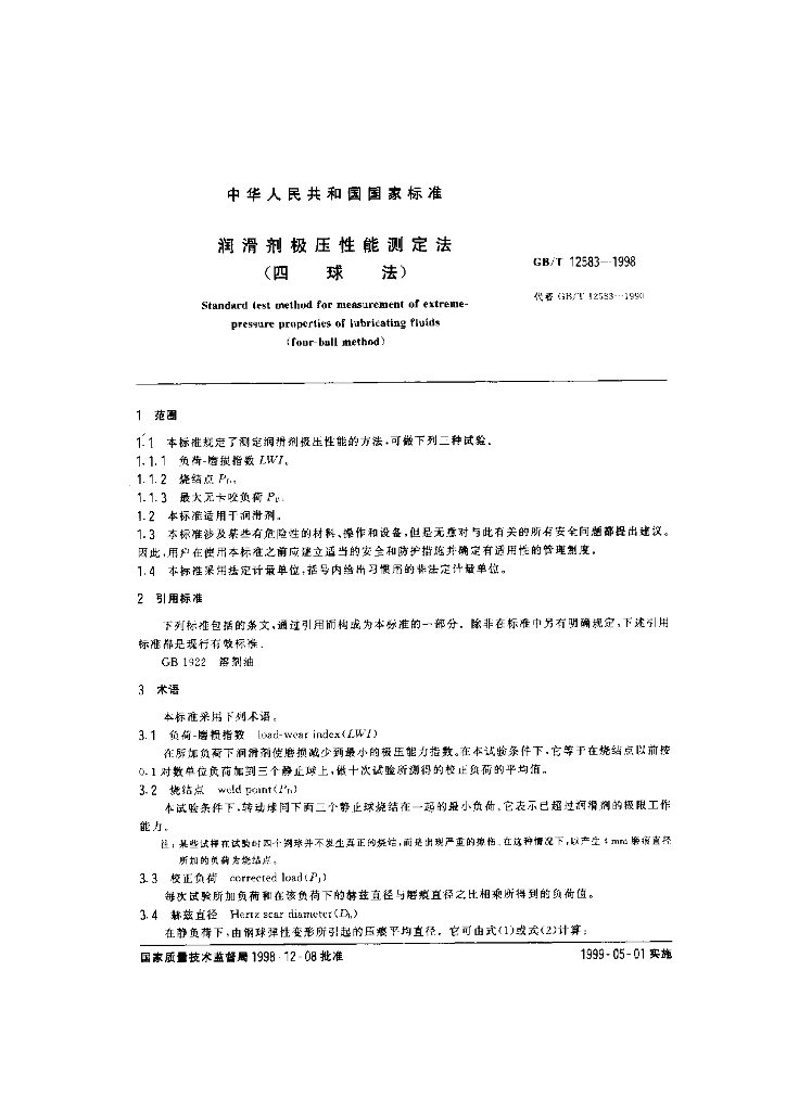 GB/T 12583-1998 标准预览