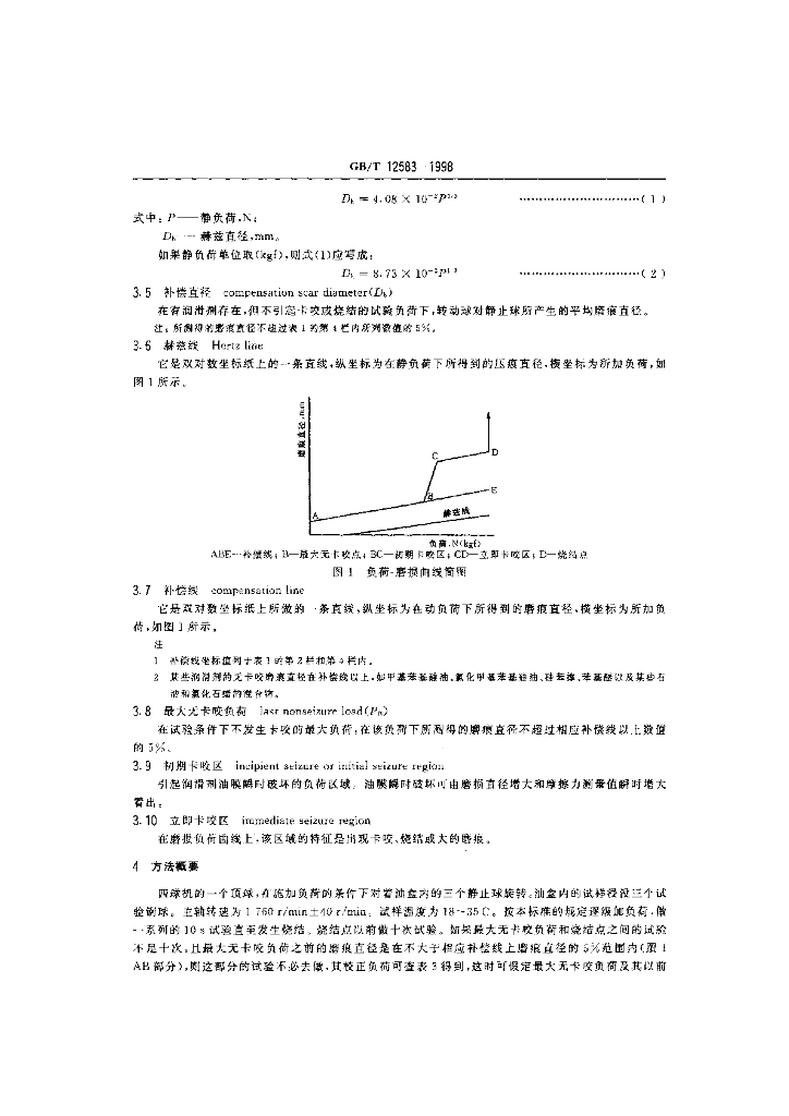 GB/T 12583-1998 标准预览