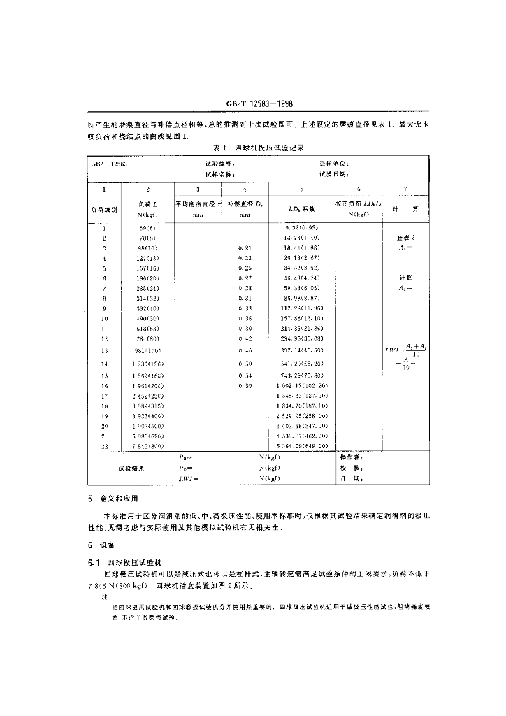 GB/T 12583-1998 标准预览