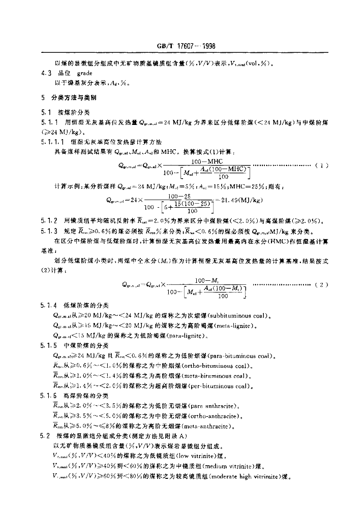 GB/T 17607-1998 标准预览