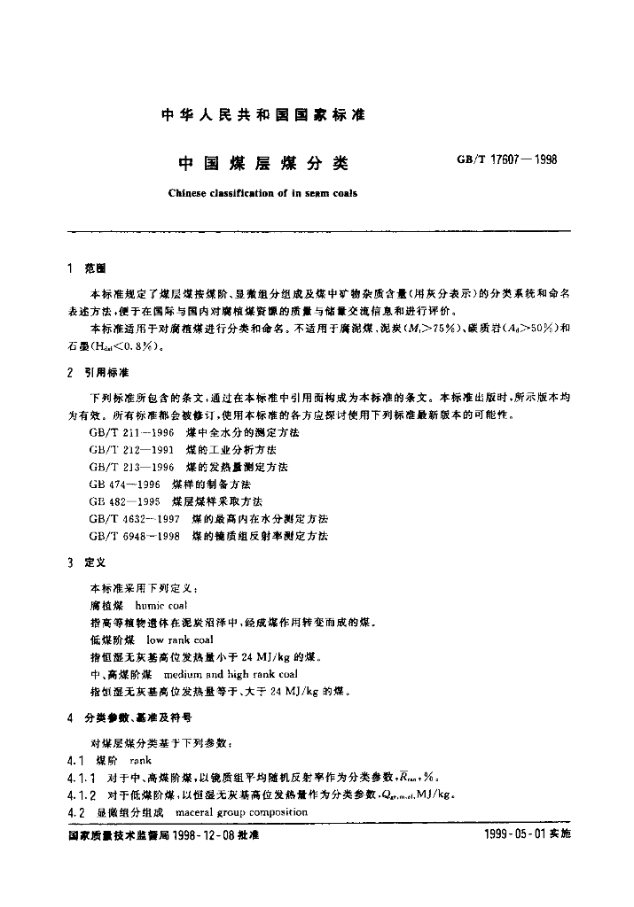 GB/T 17607-1998 标准预览