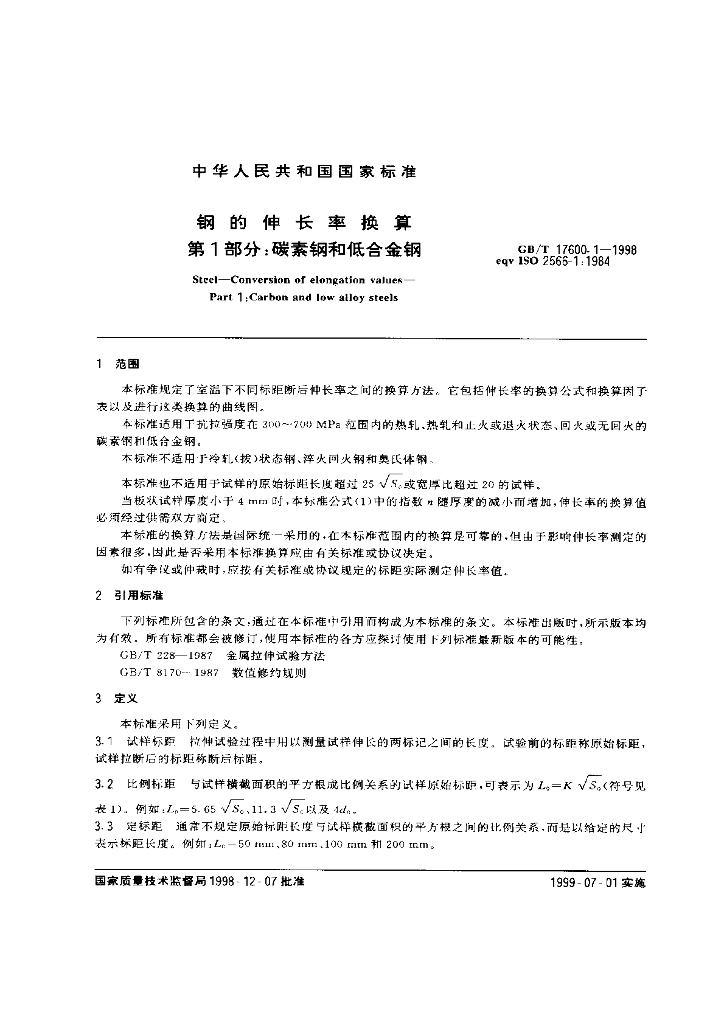 GB/T 17600.1-1998 标准预览
