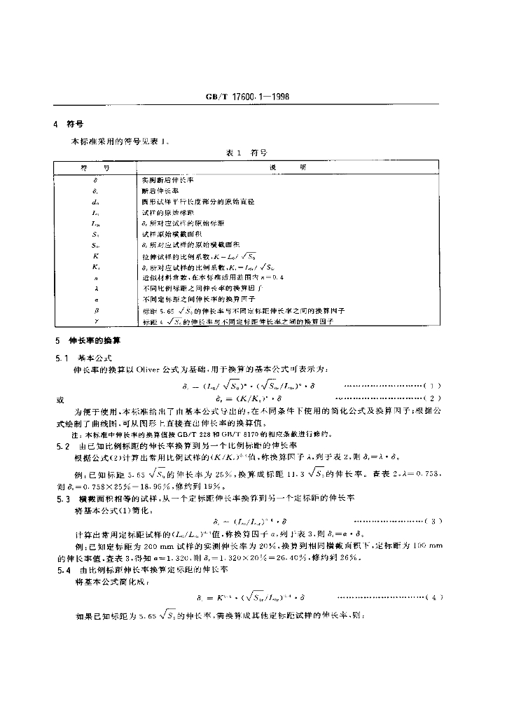 GB/T 17600.1-1998 标准预览